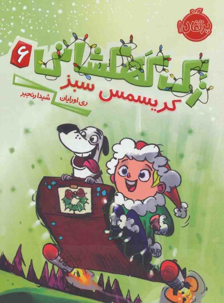 زک کهکشانی 6 (کریسمس سبز)