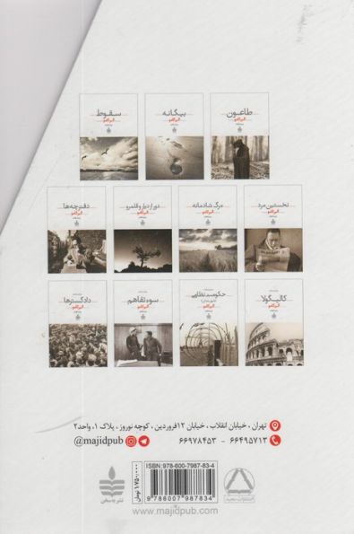 مجموعه آثار آلبر کامو (11جلدی،باقاب)