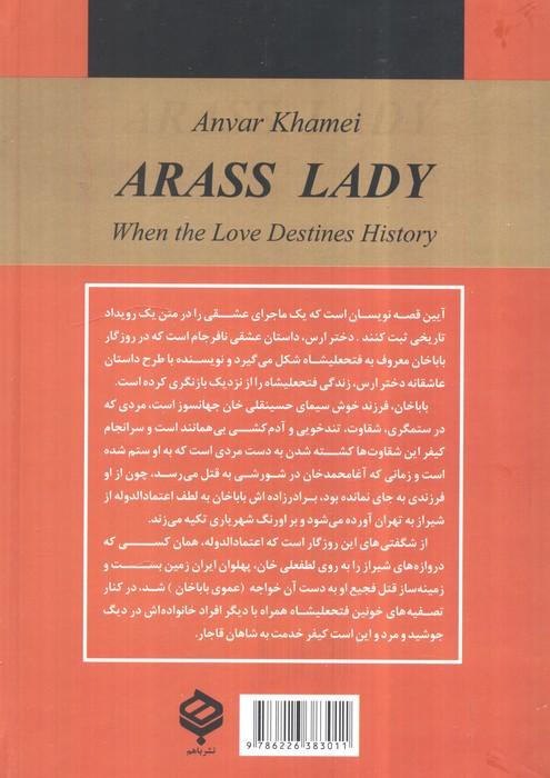 بانوی ارس