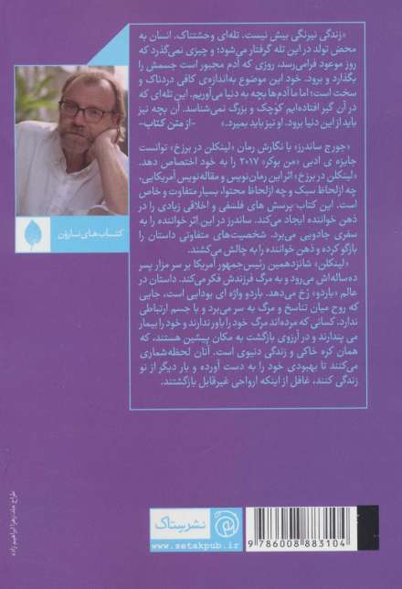 لینکلن در برزخ