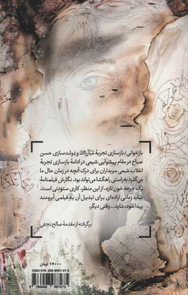 یک جرعه خون تازه (فیلم نامه)