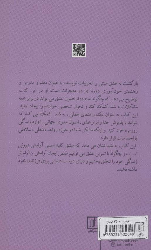 بازگشت به عشق