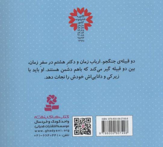 دکتر هشتم (گلاسه)