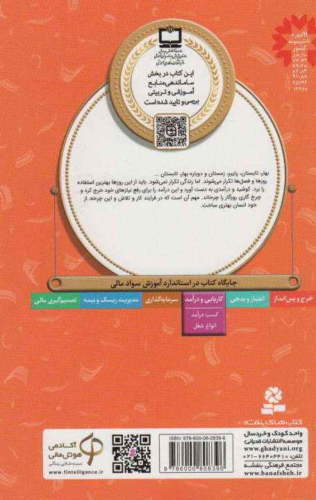 آموزش سواد مالی17:چرخ گاری باید بچرخد (دوره ی دوم دبستان،سطح 2)