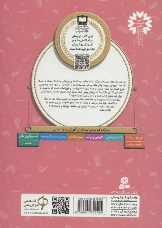 آموزش سواد مالی27:خرید ارزشمند (دوره ی دوم دبستان،سطح دو)