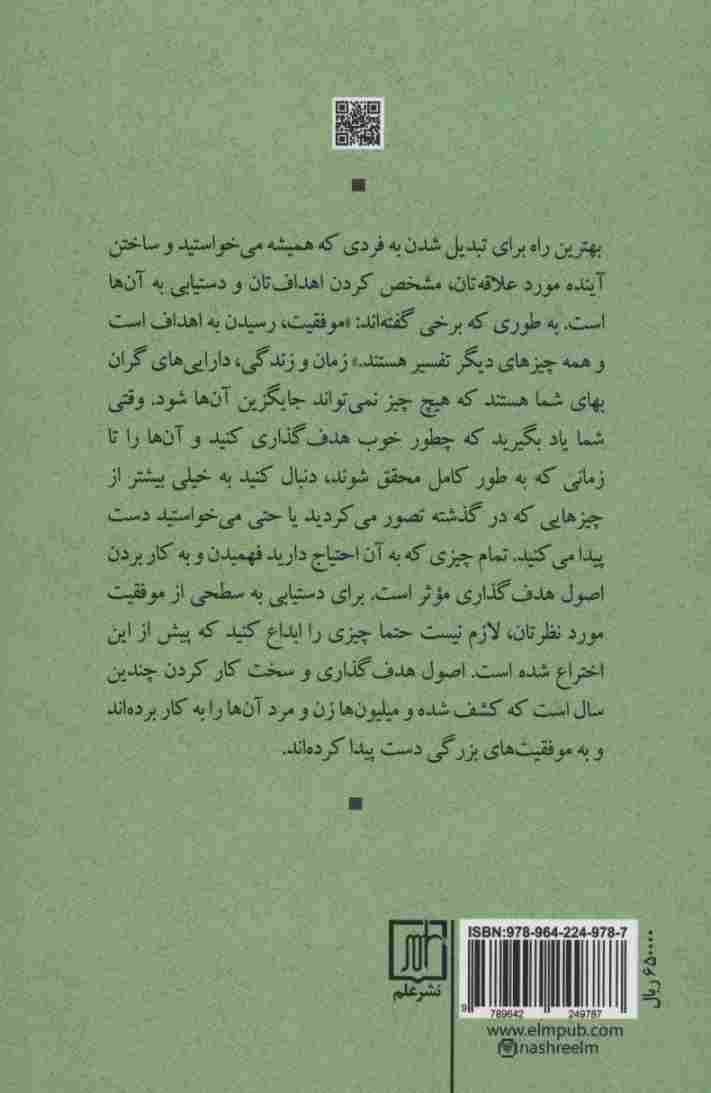 دستیابی به هدف
