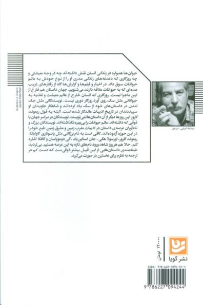 گربه سرخ،گربه سیاه (داستان هایی از نویسندگان بزرگ جهان)
