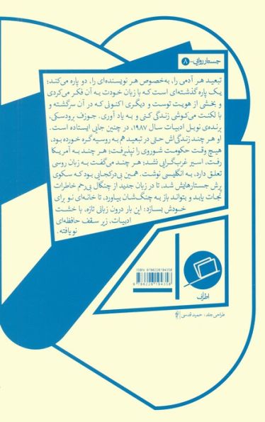 اگر حافظه یاری کند (چهار جستار از زبان و خاطره در سال های تبعید)