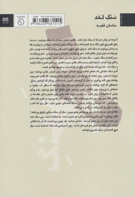 سنگ لحد