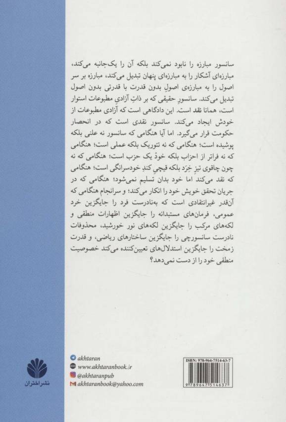 سانسور و آزادی مطبوعات