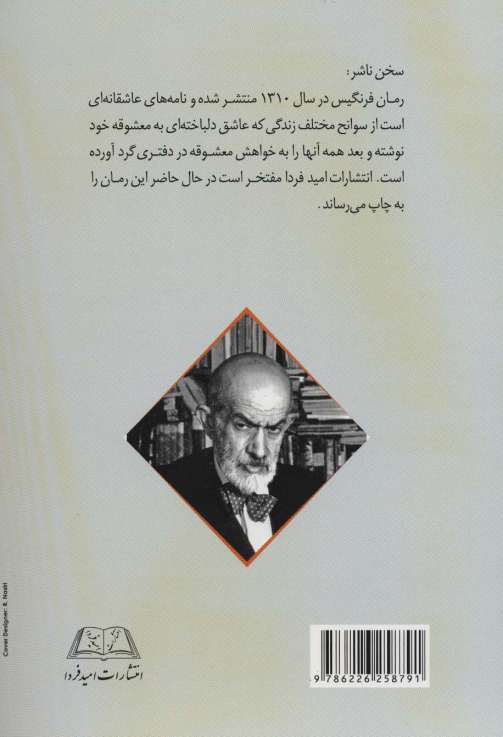 فرنگیس