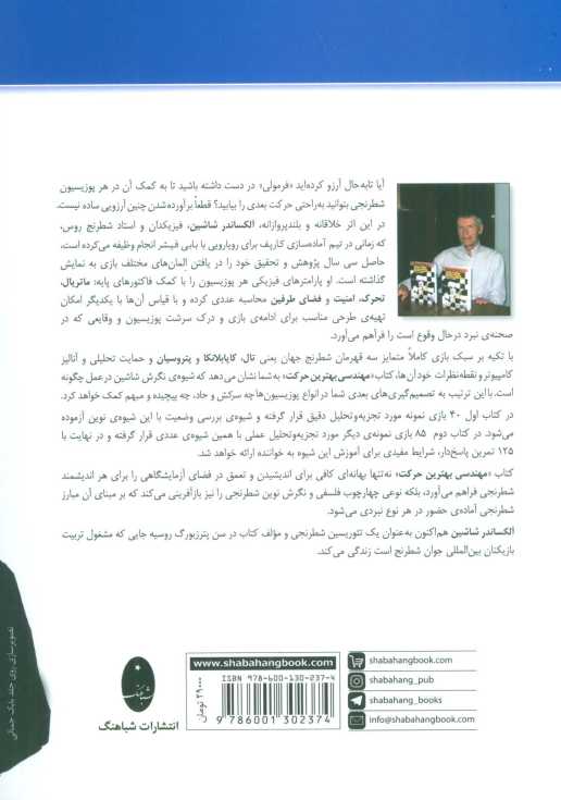 مهندسی بهترین حرکت (شیوه ی عددی جامع و نوین برای یافتن نیرومندترین حرکت پوزیسیون)