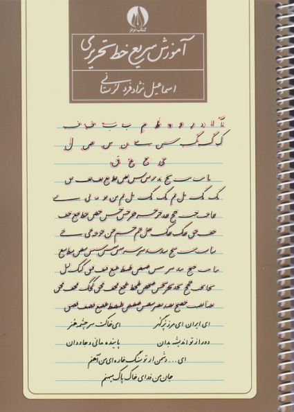 آموزش سریع خط تحریری (سیمی)