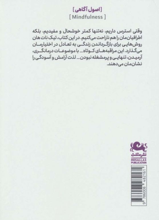 راه و رسم آرامش