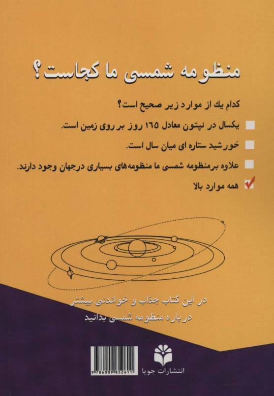 منظومه شمسی ما کجاست؟
