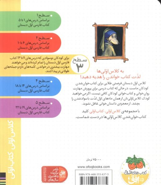 کلاس اولی،کتاب اولی:سطح 3 (مامان خرگوشه و گرگ گنده)