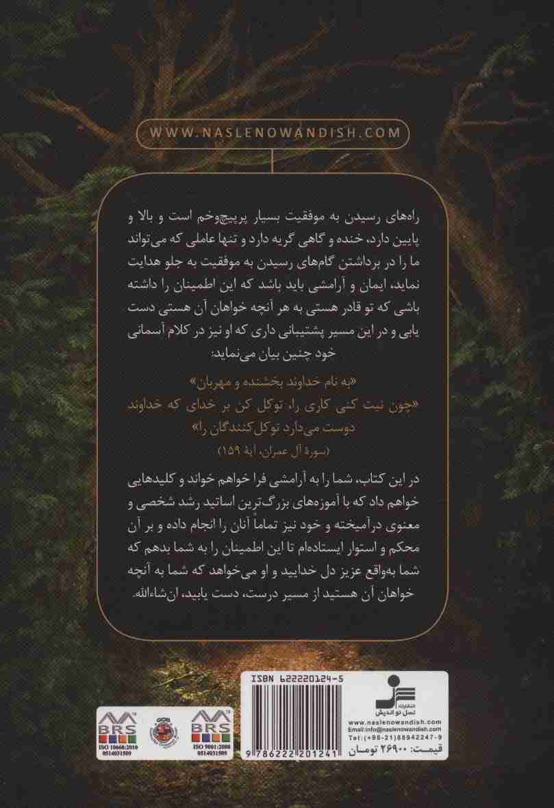 تو عزیز دل خدایی (دسته کلید رسیدن به رویاها و خواسته هایتان)