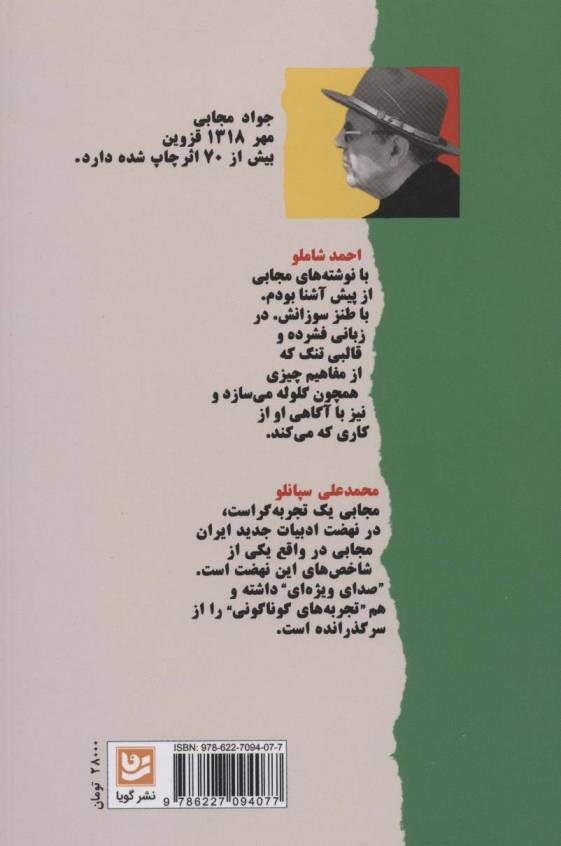 وطن روی کاغذ