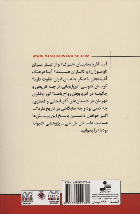 دیوانه بوده!