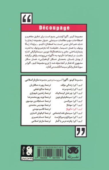 کینو-آگورا:دکوپاژ