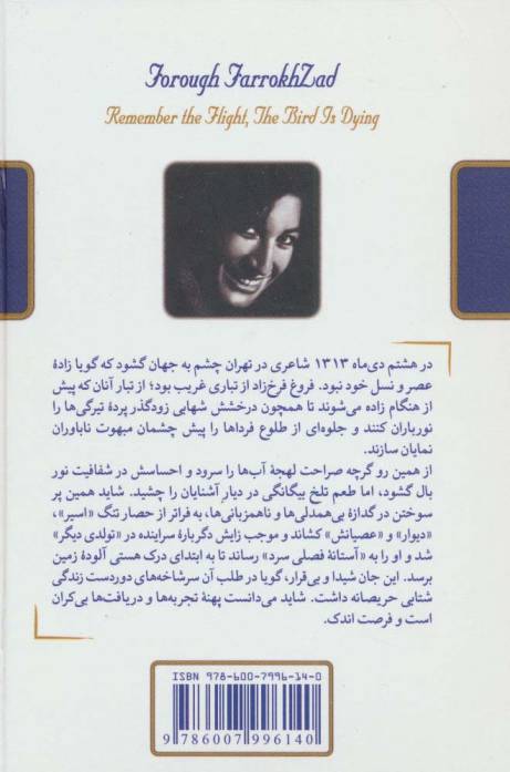 دیوان فروغ فرخ زاد (باقاب طلقی)