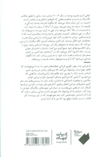 وقتی اثر هنری بودم (ادبیات جهان)