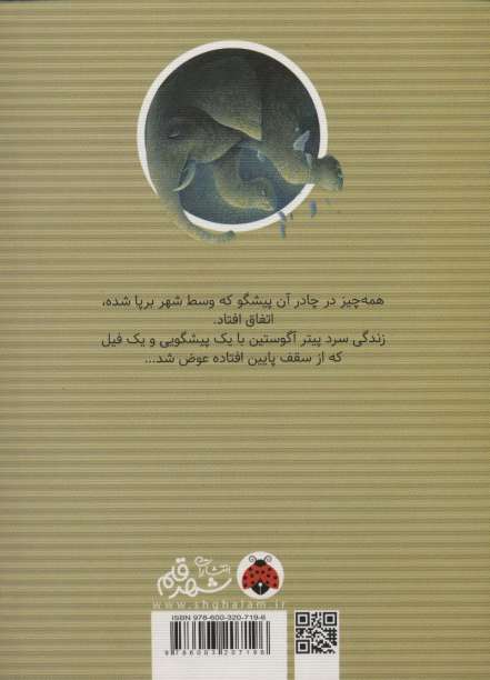 فیل آقای شعبده باز