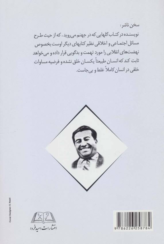 گل هایی که در جهنم می روید