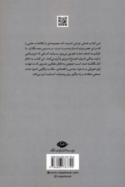 انسان موجود ناشناخته