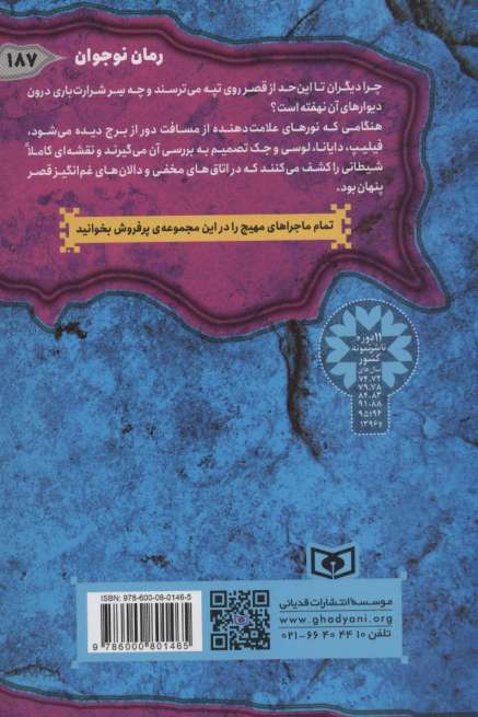 ماجرایی ها 2 (قصر هولناک)