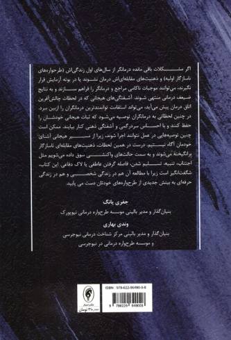 طرحواره درمانی برای طرحواره درمانگر