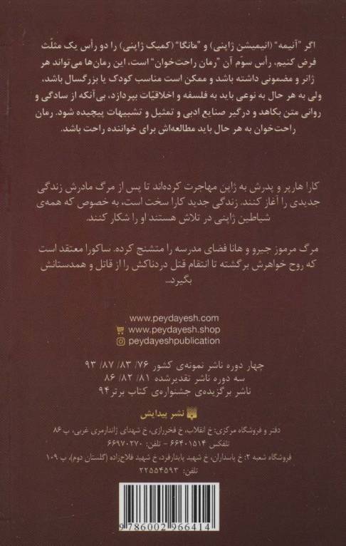 رمان های راحت خوان بیداری 2