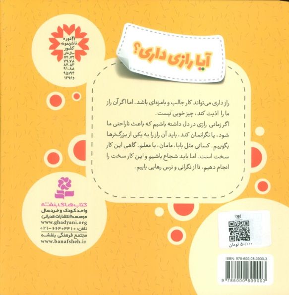 آیا رازی داری؟ (هشدارهای جنسی و جسمی!)،(گلاسه)