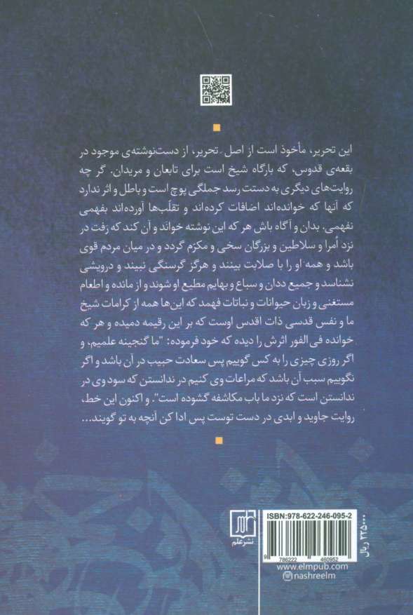 شب خوانی (مجموعه داستان)