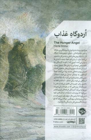اردوگاه عذاب