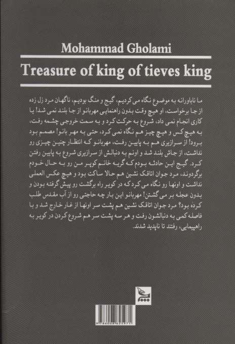 گنج شاه دزد شاه