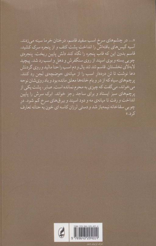 مکاشفه ی ابرک،سگ قربانعلی