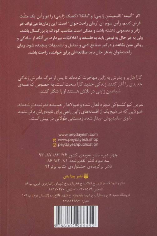 بیداری (رمان های راحت خوان 6)