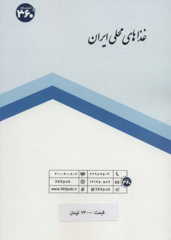 غذاهای محلی ایران