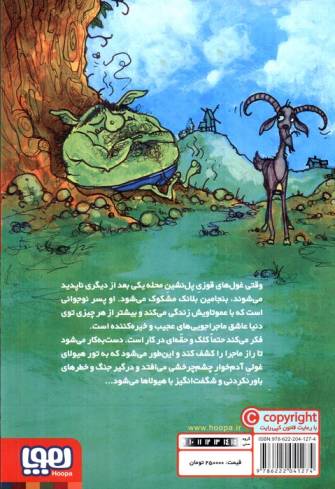 بنجامین هیولاکش 2 (هیولای چشم چرخشی)