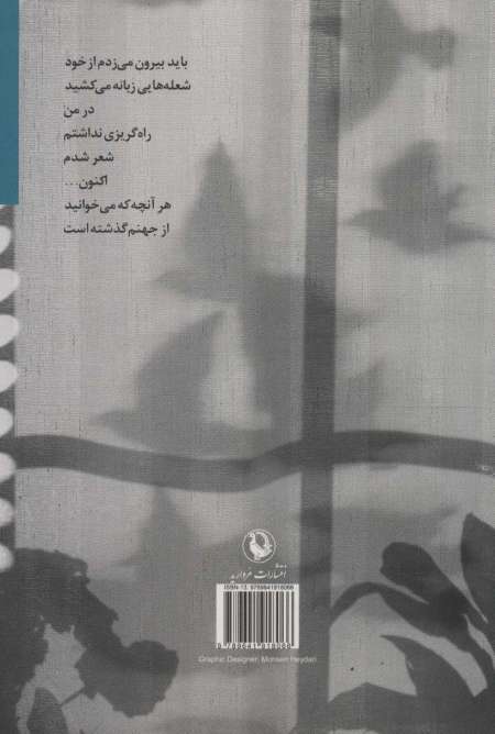 خواب سایه ها (مجموعه شعر)