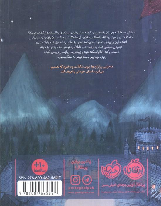 دختری با قلب اژدها