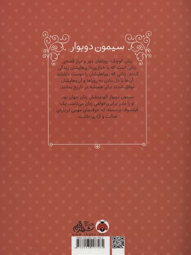 زنان کوچک،رویاهای دور و دراز (سیمون دوبوار)