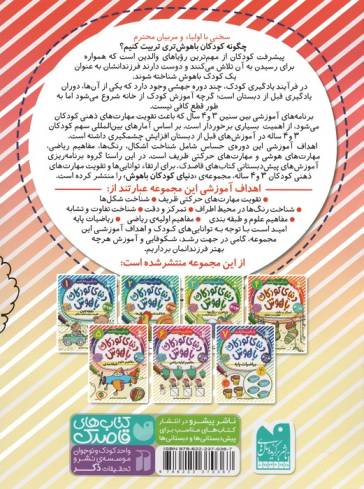 دنیای کودکان باهوش 5 (یاد بگیریم فکر کنیم:مفاهیم علوم،طبقه بندی)