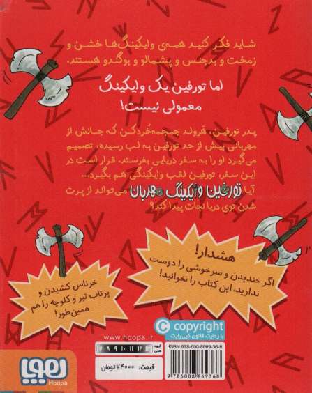 تورفین وایکینگ مهربان 1 (و حمله‌ی افتضاح)