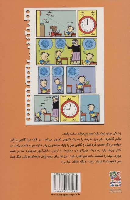 بیگ نیت 5 (دیگه طاقت ندارم!)،(کمیک استریپ)