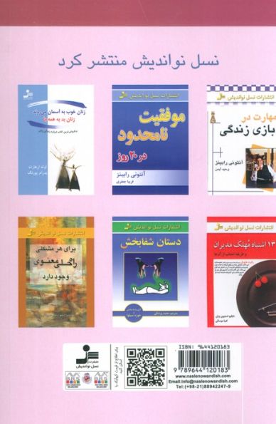 عشق شفابخش