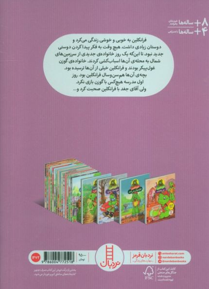 فرانکلین و دوست جدیدش (گلاسه)