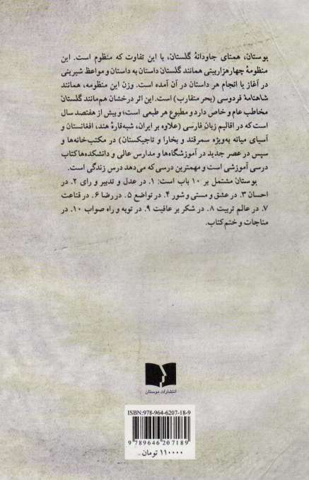 بوستان سعدی