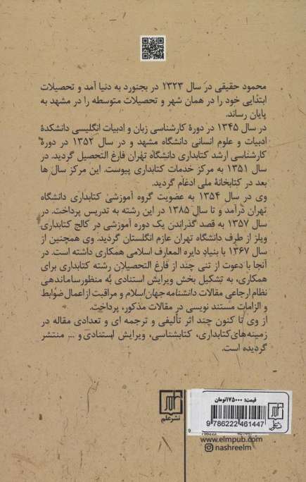 روشنایی از شرق:چگونه علوم سده های اوایل دوره اسلامی به شکل گیری جهان غرب یاری رساند